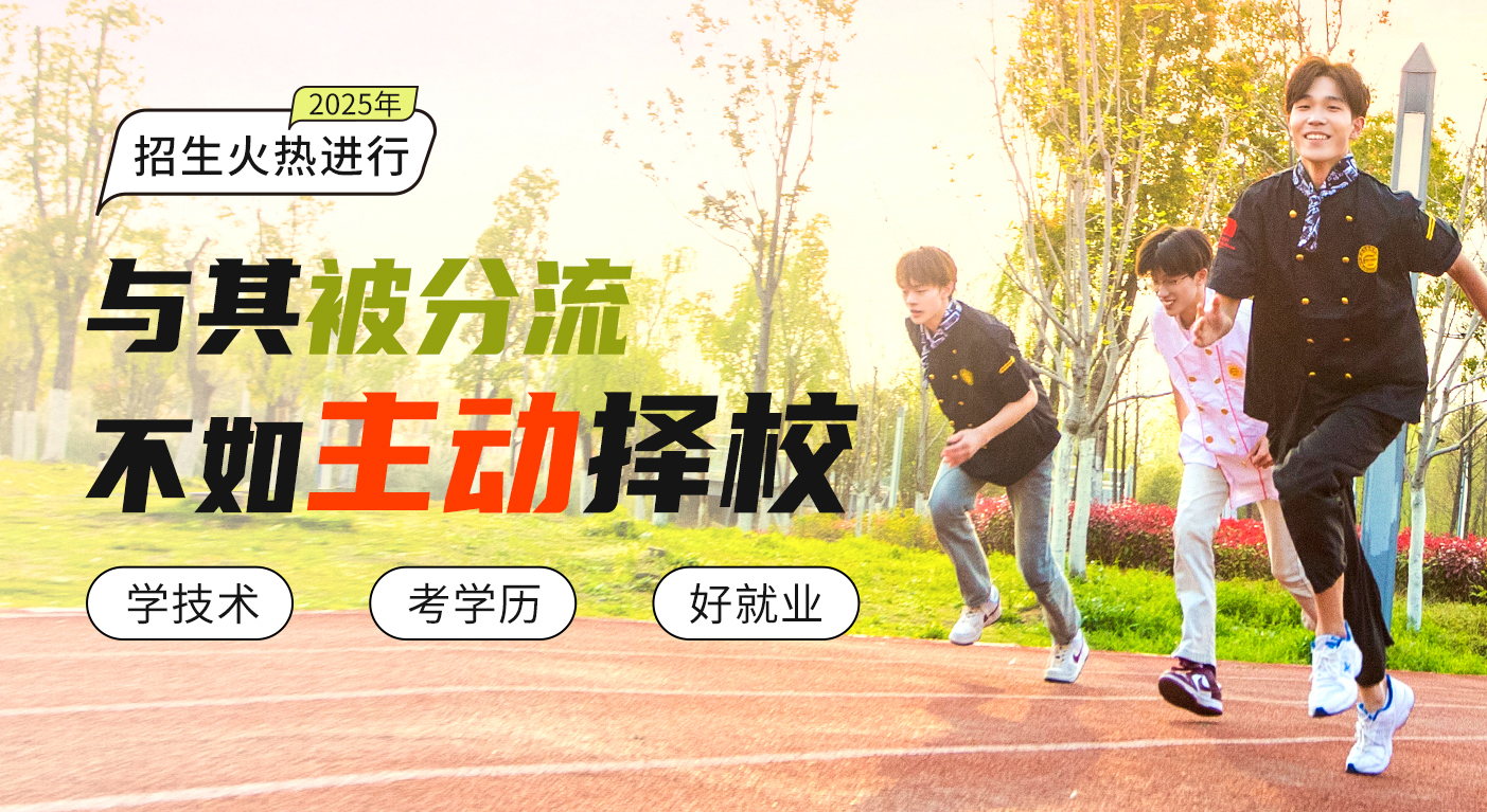 中考择校