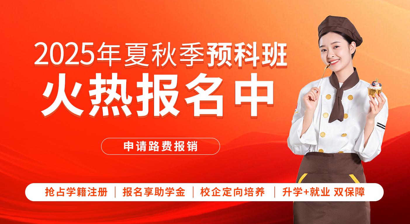 预科班