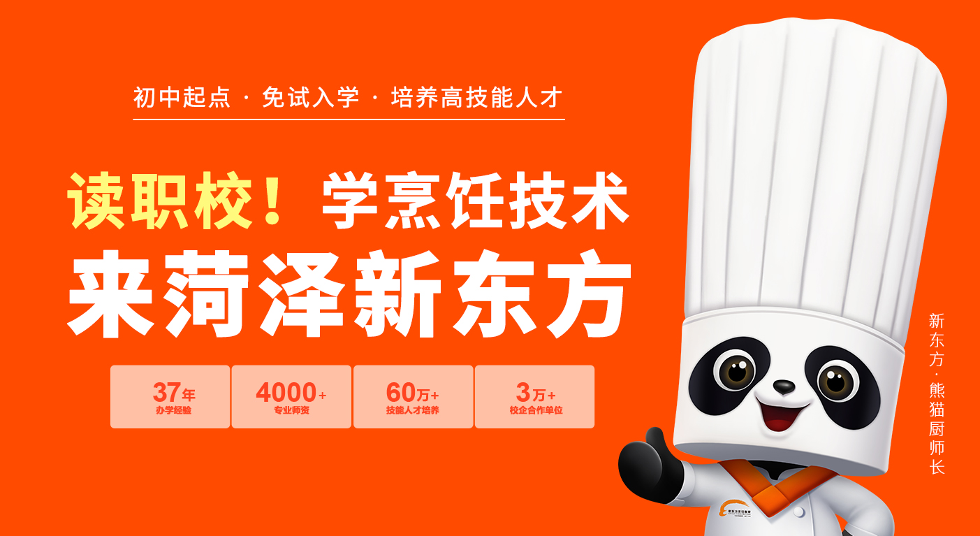 读职校